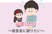 示談したい～～